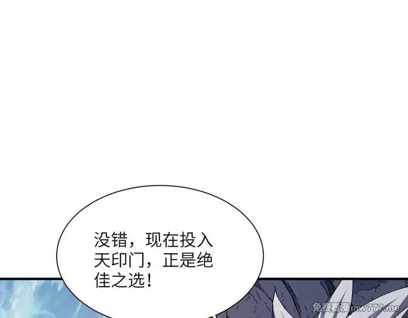 重生魔修，开局捡到一颗丧尸星球,第19话 受徒儿一拜,第147张
