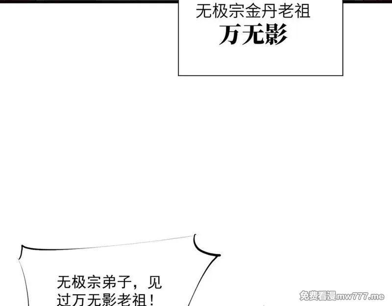 重生魔修，开局捡到一颗丧尸星球,第19话 受徒儿一拜,第26张