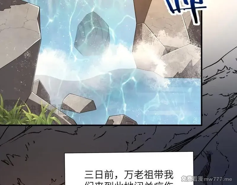 重生魔修，开局捡到一颗丧尸星球,第19话 受徒儿一拜,第48张
