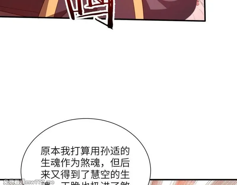 重生魔修，开局捡到一颗丧尸星球,第19话 受徒儿一拜,第54张
