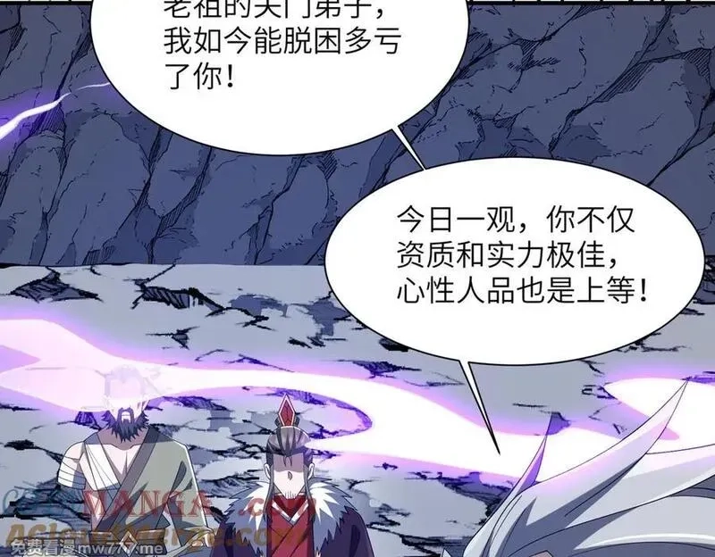 重生魔修，开局捡到一颗丧尸星球,第19话 受徒儿一拜,第81张