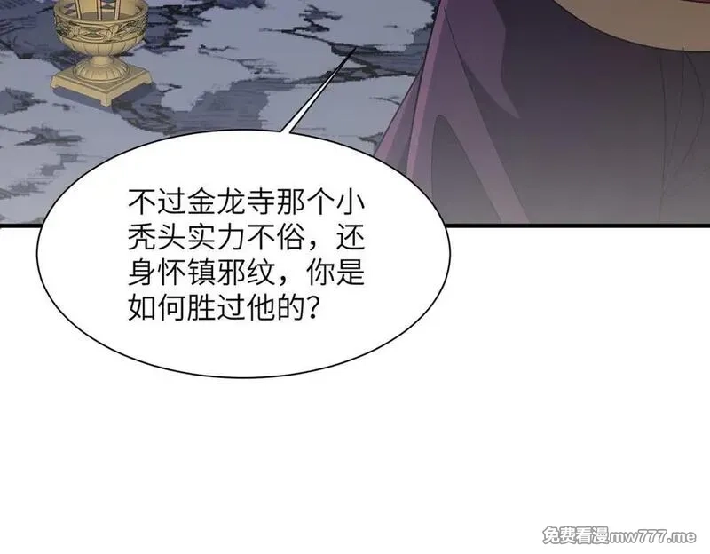 重生魔修，开局捡到一颗丧尸星球,第19话 受徒儿一拜,第83张