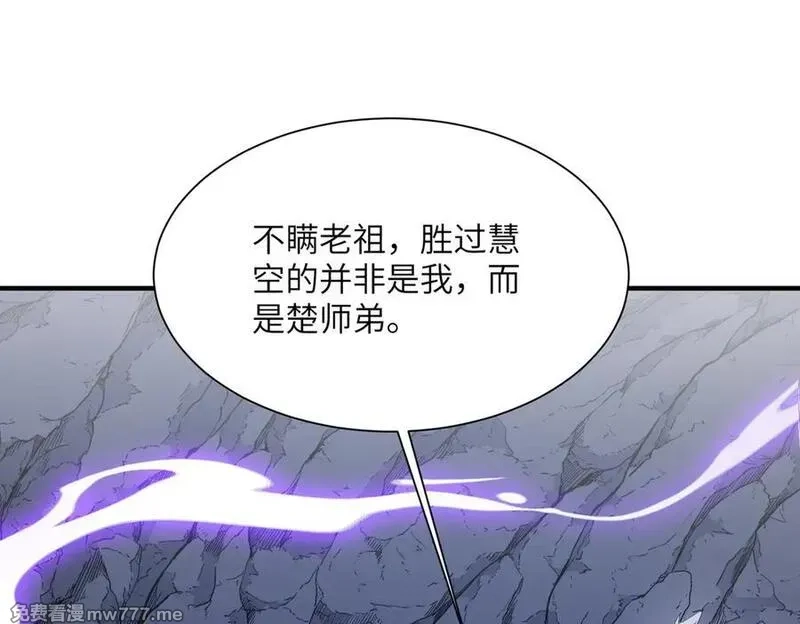 重生魔修，开局捡到一颗丧尸星球,第19话 受徒儿一拜,第84张