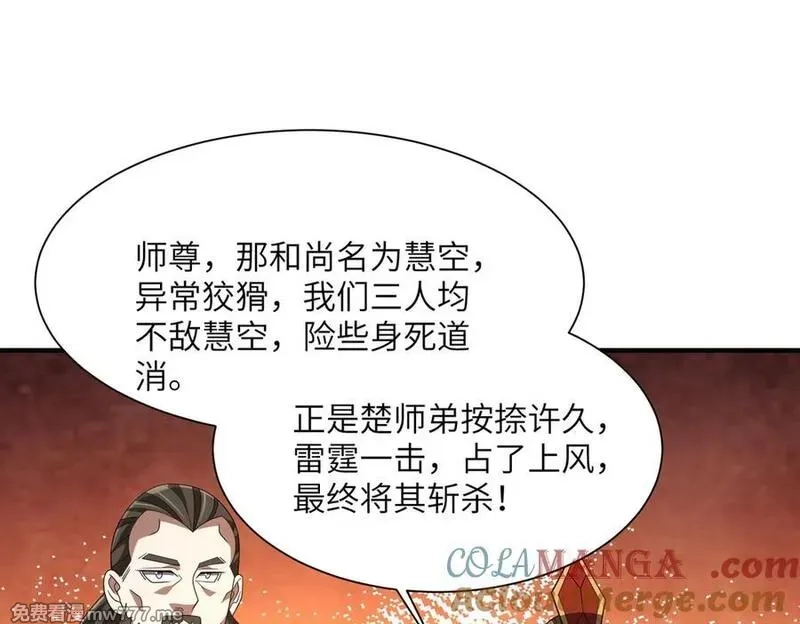 重生魔修，开局捡到一颗丧尸星球,第19话 受徒儿一拜,第89张