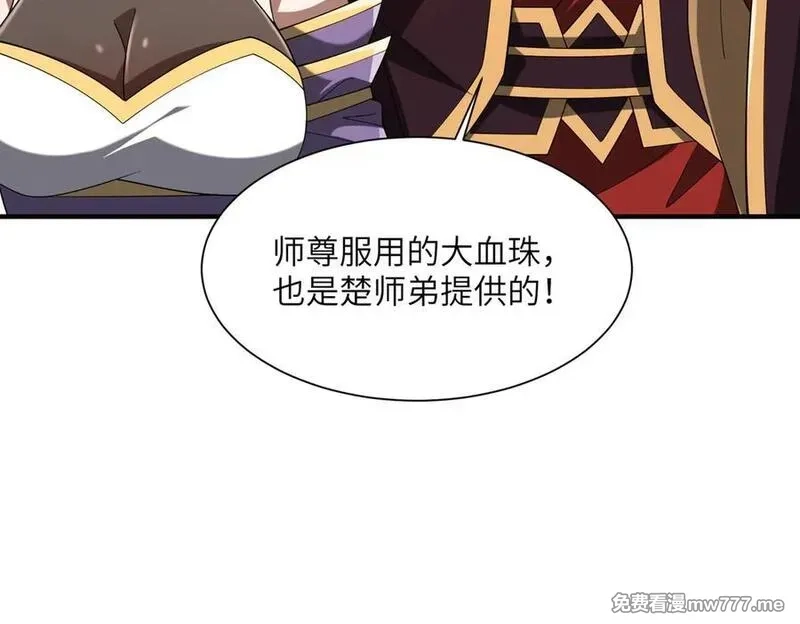 重生魔修，开局捡到一颗丧尸星球,第19话 受徒儿一拜,第91张