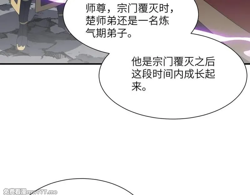重生魔修，开局捡到一颗丧尸星球,第19话 受徒儿一拜,第98张