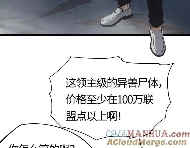 刷怪成神：我打穿了人类禁区！,第6话 一剑冲天！武侯级强者惊现！,第157张