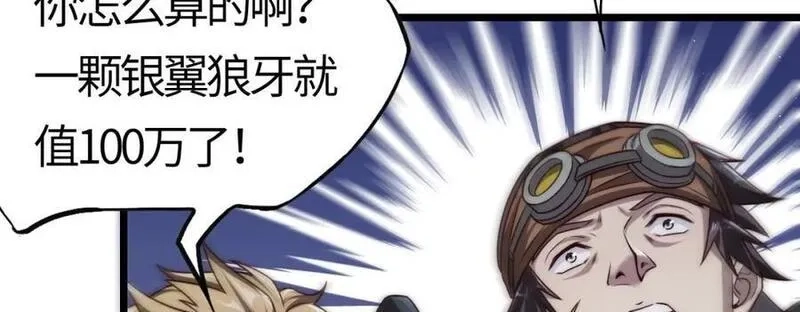 刷怪成神：我打穿了人类禁区！,第6话 一剑冲天！武侯级强者惊现！,第158张