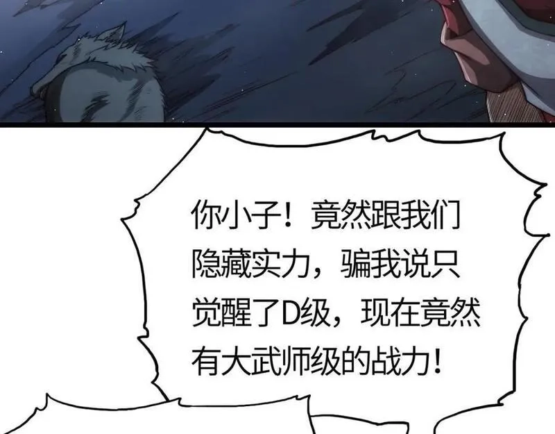 刷怪成神：我打穿了人类禁区！,第6话 一剑冲天！武侯级强者惊现！,第171张