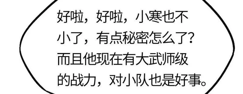 刷怪成神：我打穿了人类禁区！,第6话 一剑冲天！武侯级强者惊现！,第174张