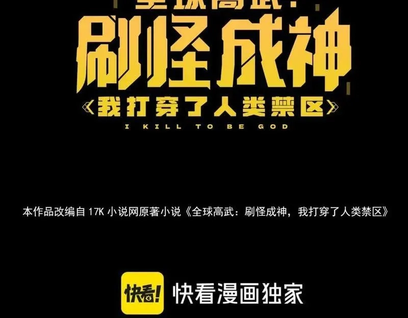 刷怪成神：我打穿了人类禁区！,第6话 一剑冲天！武侯级强者惊现！,第3张
