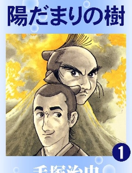 向陽之樹