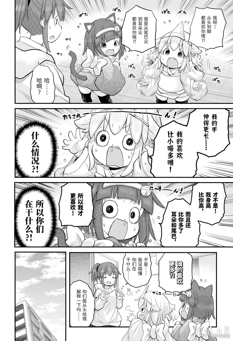 社畜小姐想被幽靈幼女治愈,第114话,第10张