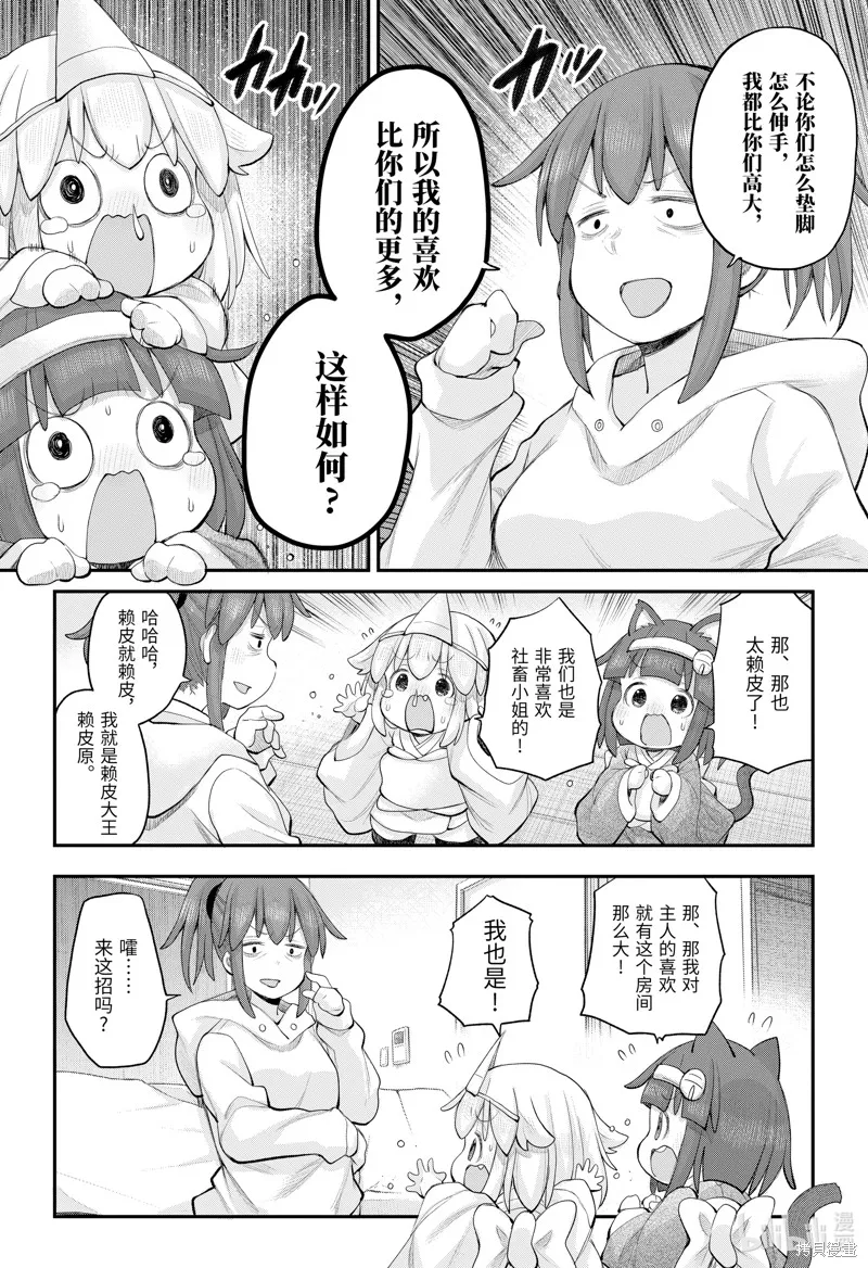社畜小姐想被幽靈幼女治愈,第114话,第12张