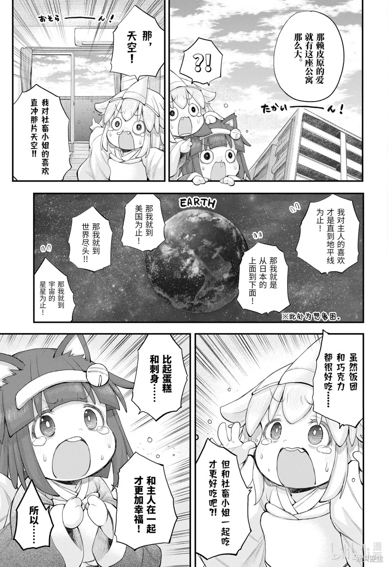社畜小姐想被幽靈幼女治愈,第114话,第13张
