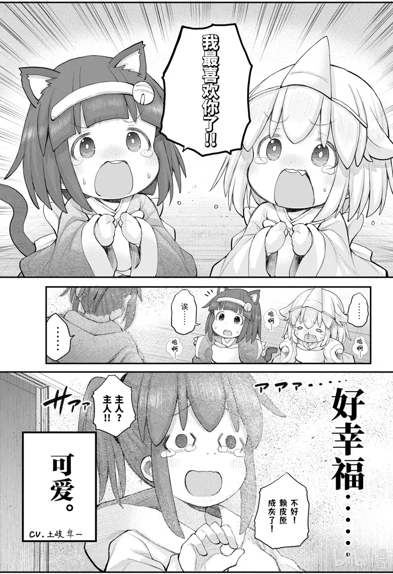 社畜小姐想被幽靈幼女治愈,第114话,第14张
