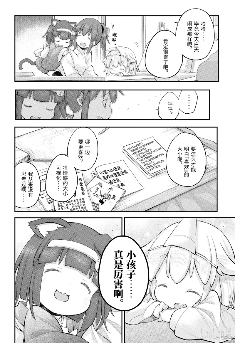 社畜小姐想被幽靈幼女治愈,第114话,第16张