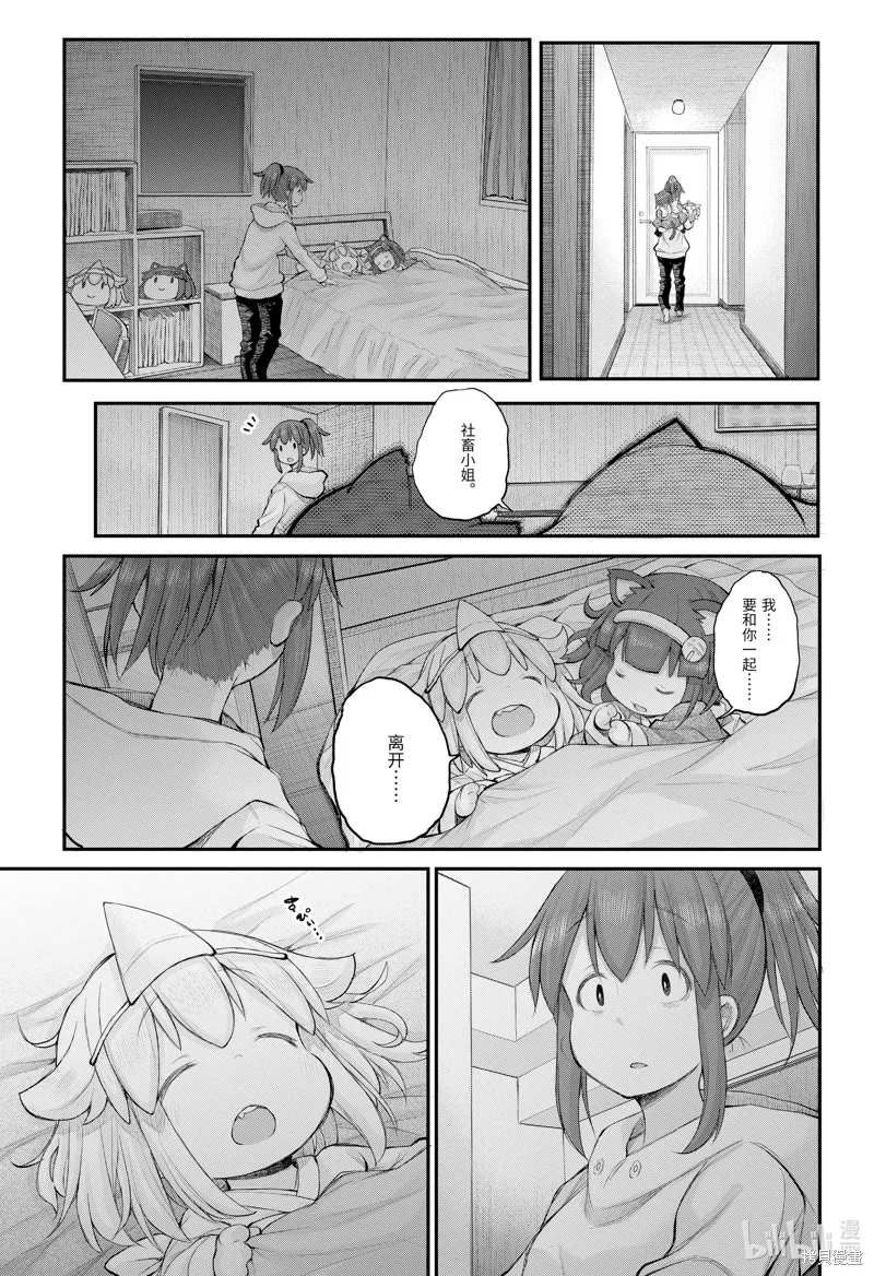 社畜小姐想被幽靈幼女治愈,第114话,第17张