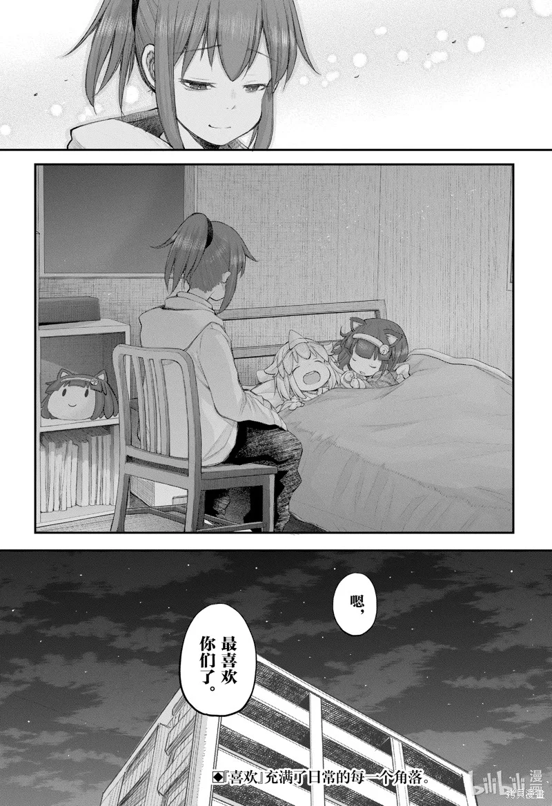 社畜小姐想被幽靈幼女治愈,第114话,第18张