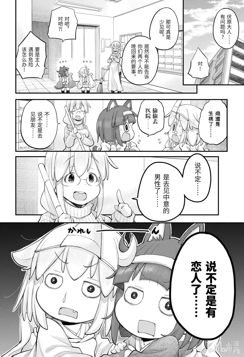 社畜小姐想被幽靈幼女治愈,第114话,第2张