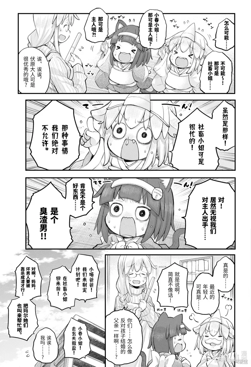 社畜小姐想被幽靈幼女治愈,第114话,第3张