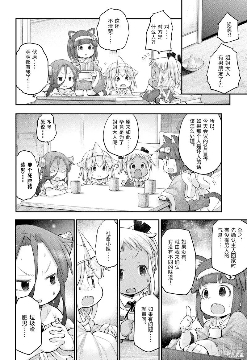 社畜小姐想被幽靈幼女治愈,第114话,第4张