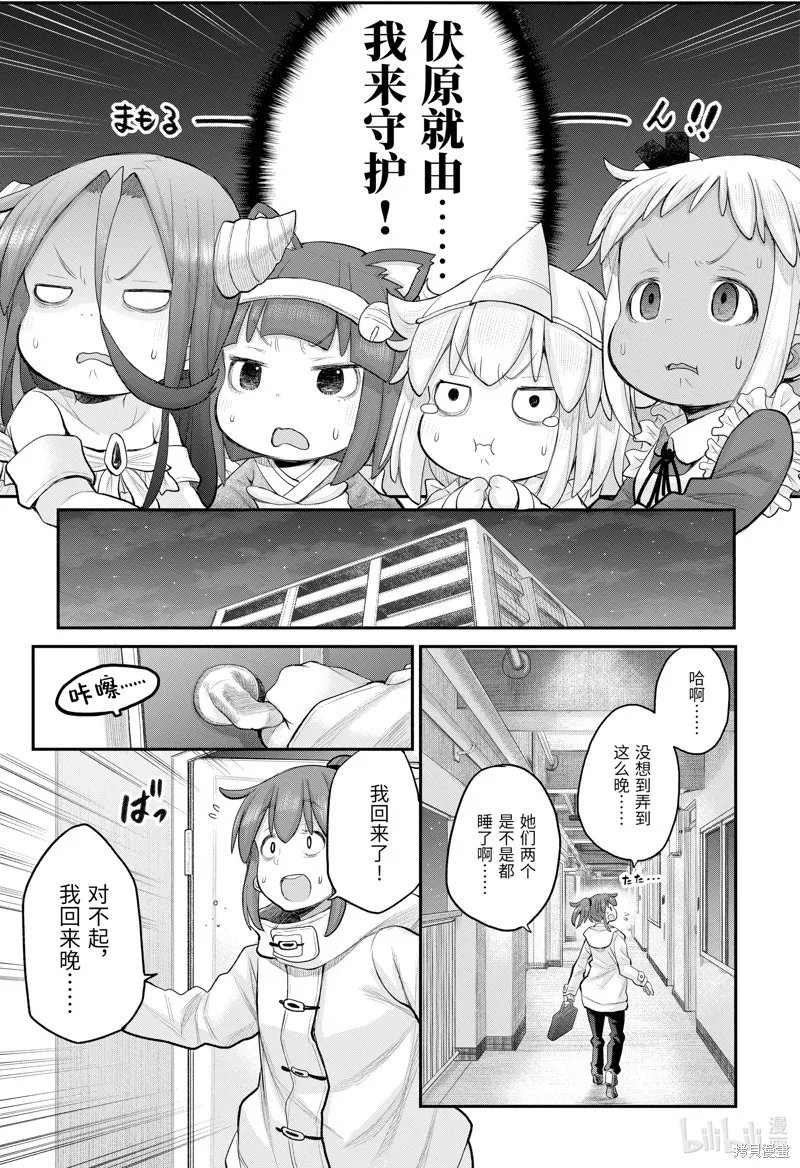 社畜小姐想被幽靈幼女治愈,第114话,第5张