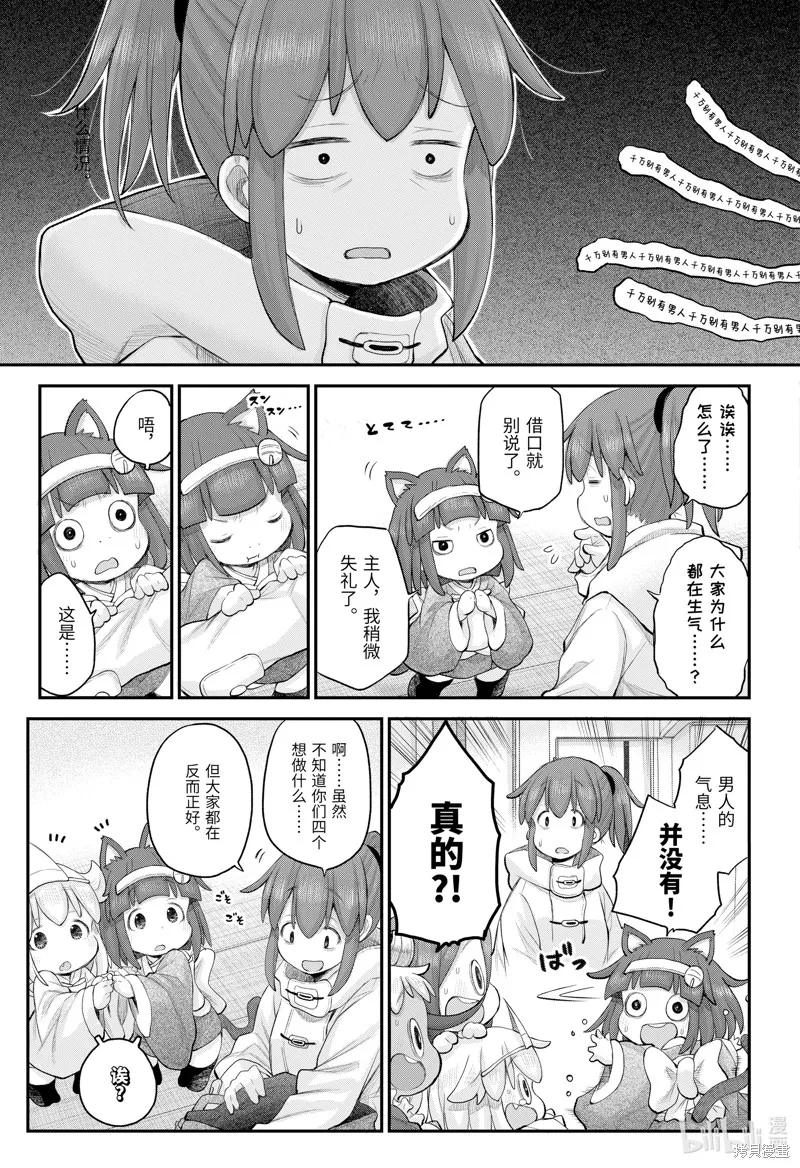 社畜小姐想被幽靈幼女治愈,第114话,第7张