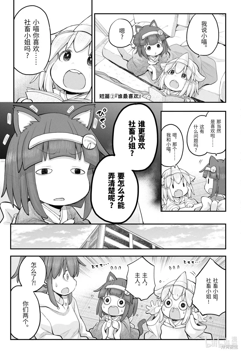社畜小姐想被幽靈幼女治愈,第114话,第9张
