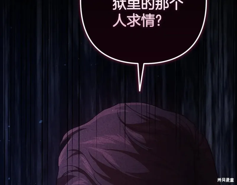 反正這段婚姻註定失敗,第91话,第100张