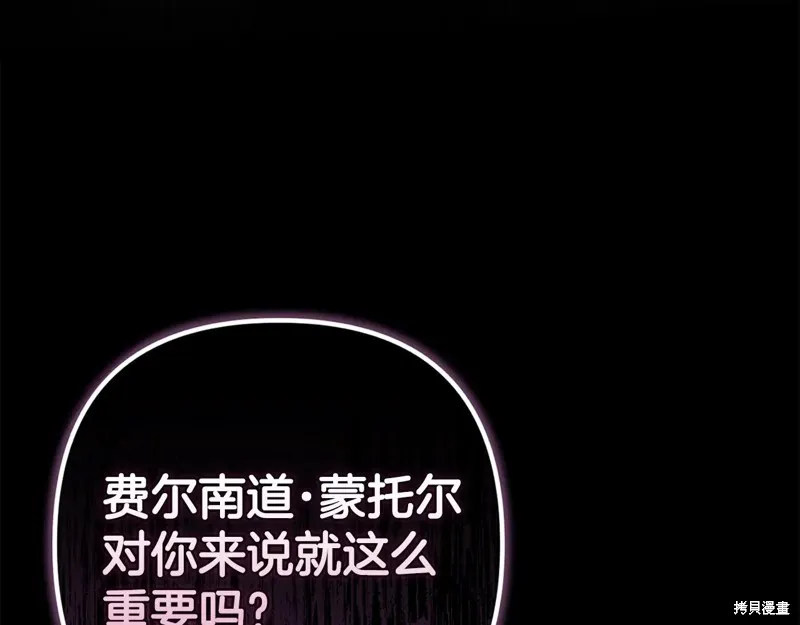 反正這段婚姻註定失敗,第91话,第106张