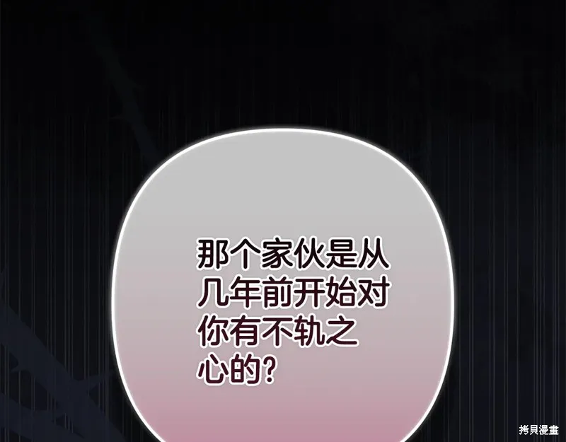 反正這段婚姻註定失敗,第91话,第109张