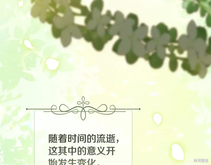 反正這段婚姻註定失敗,第91话,第11张
