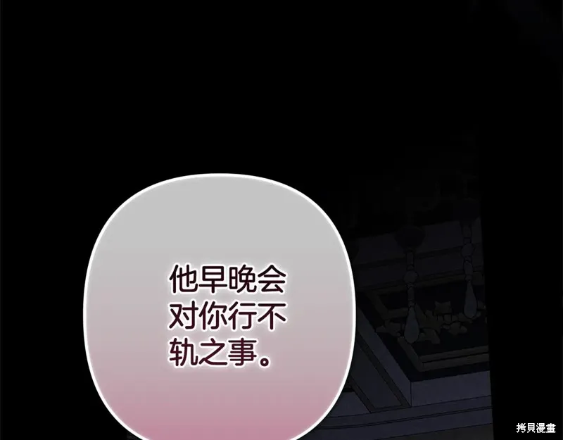 反正這段婚姻註定失敗,第91话,第111张