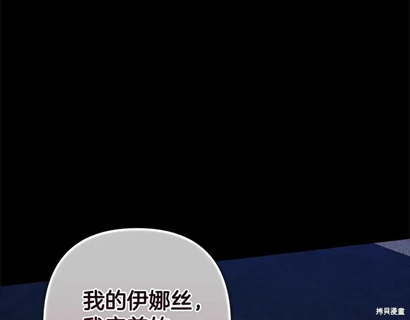 反正這段婚姻註定失敗,第91话,第114张