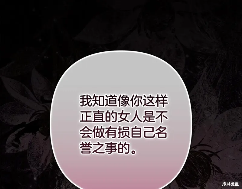 反正這段婚姻註定失敗,第91话,第117张