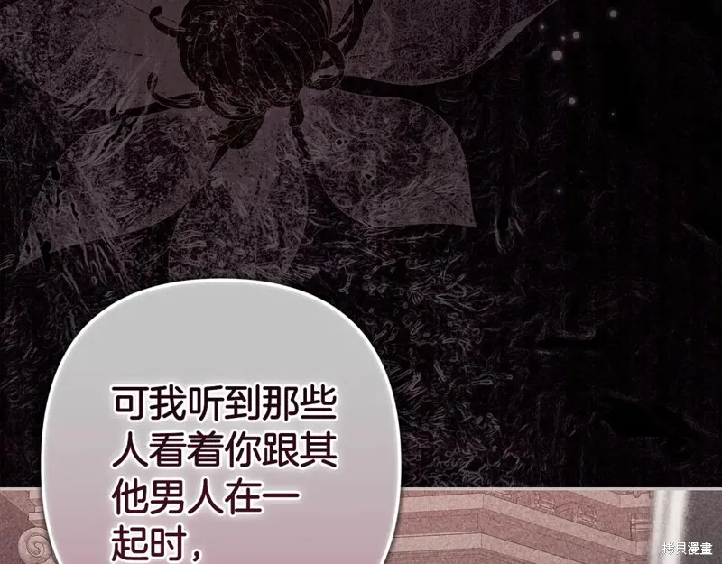 反正這段婚姻註定失敗,第91话,第119张