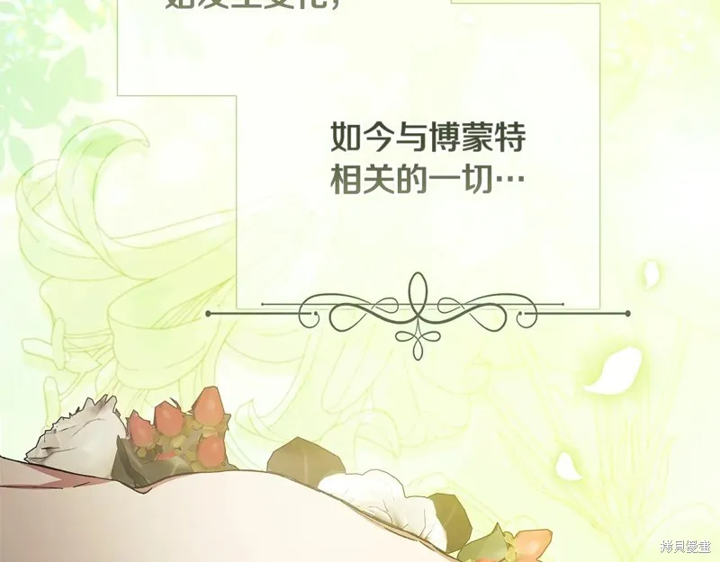 反正這段婚姻註定失敗,第91话,第12张