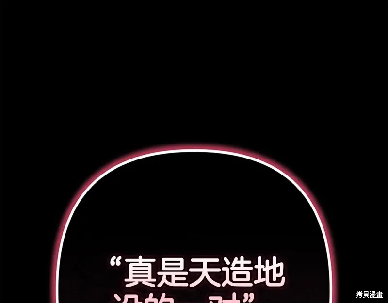 反正這段婚姻註定失敗,第91话,第124张