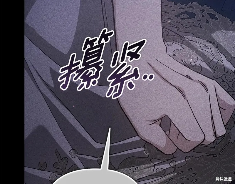 反正這段婚姻註定失敗,第91话,第130张