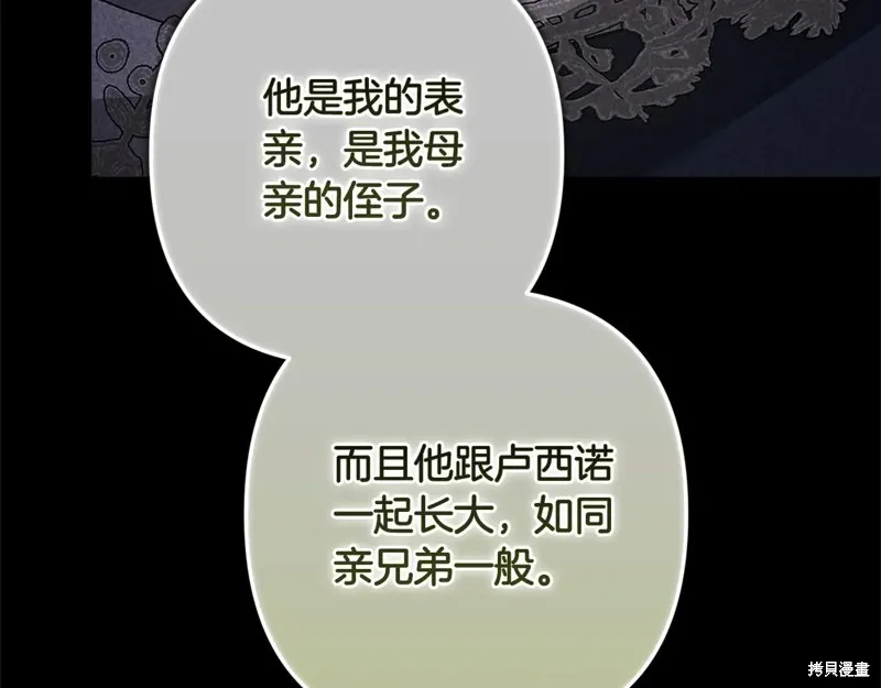 反正這段婚姻註定失敗,第91话,第131张