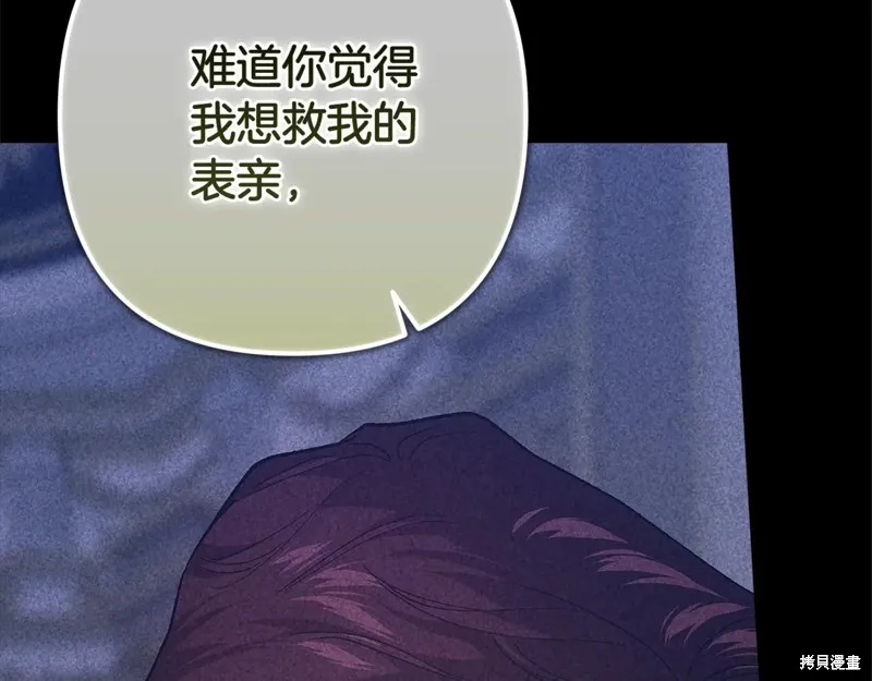 反正這段婚姻註定失敗,第91话,第133张
