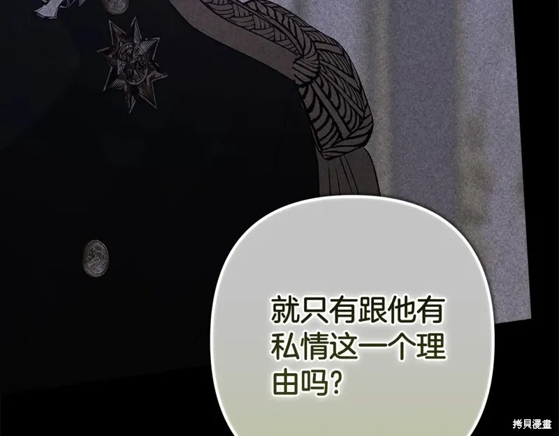 反正這段婚姻註定失敗,第91话,第135张