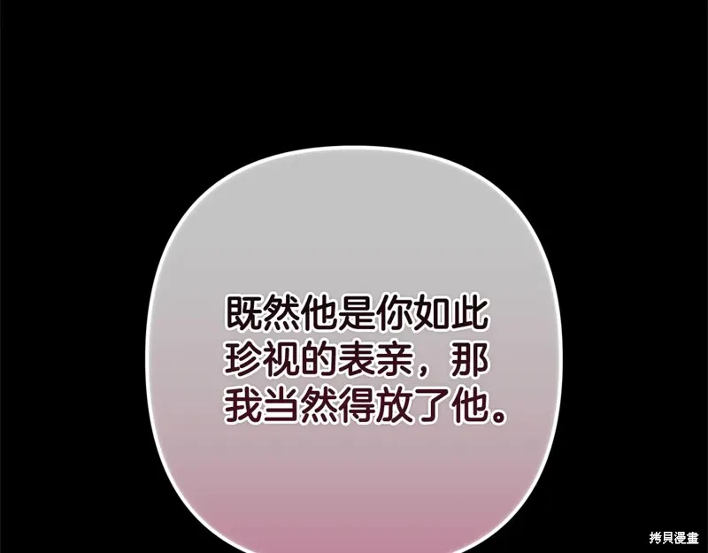 反正這段婚姻註定失敗,第91话,第139张
