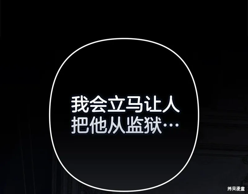 反正這段婚姻註定失敗,第91话,第141张