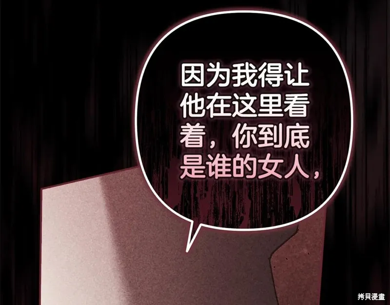 反正這段婚姻註定失敗,第91话,第146张