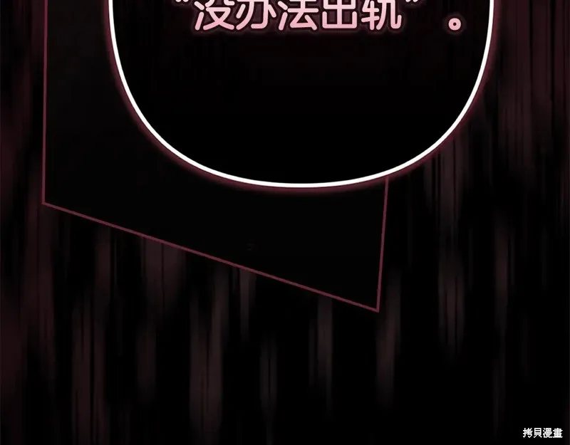 反正這段婚姻註定失敗,第91话,第149张