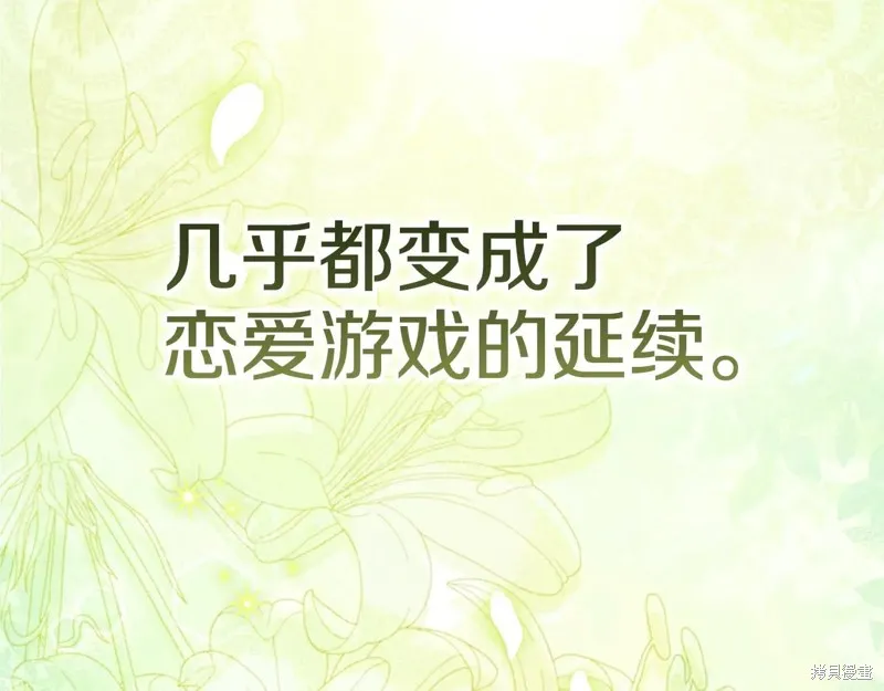 反正這段婚姻註定失敗,第91话,第15张
