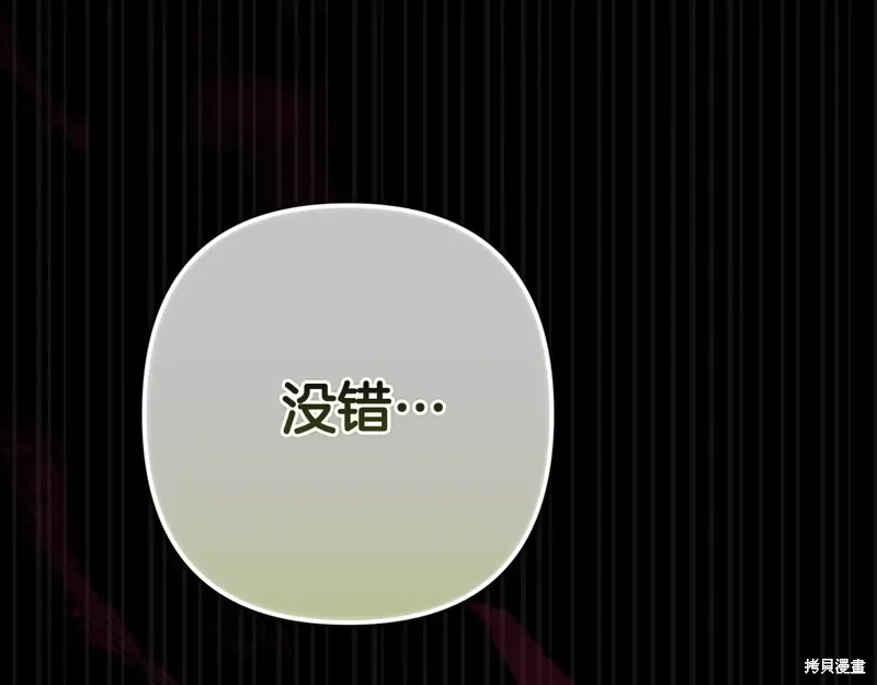反正這段婚姻註定失敗,第91话,第152张