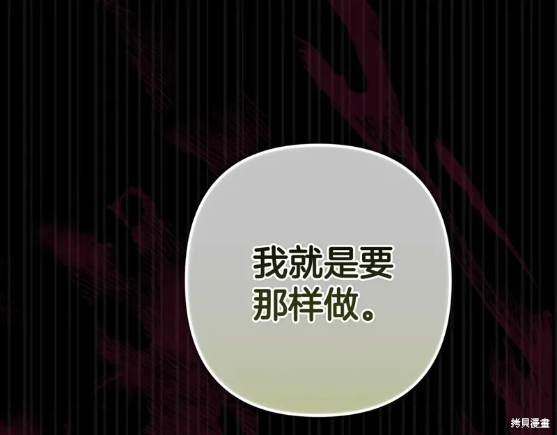 反正這段婚姻註定失敗,第91话,第153张